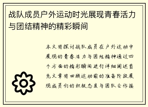 战队成员户外运动时光展现青春活力与团结精神的精彩瞬间