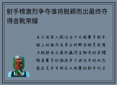射手榜激烈争夺谁将脱颖而出最终夺得金靴荣耀