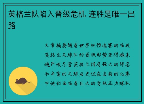 英格兰队陷入晋级危机 连胜是唯一出路