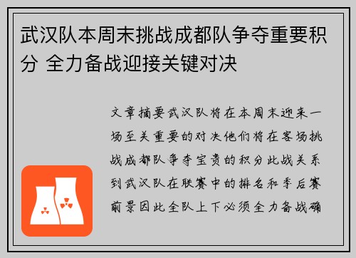 武汉队本周末挑战成都队争夺重要积分 全力备战迎接关键对决