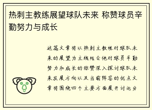 热刺主教练展望球队未来 称赞球员辛勤努力与成长