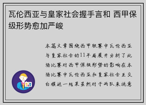 瓦伦西亚与皇家社会握手言和 西甲保级形势愈加严峻