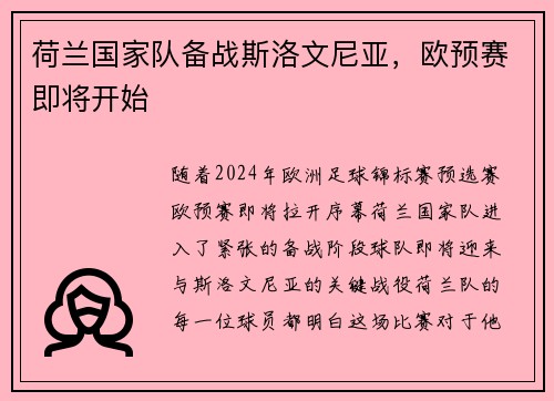 荷兰国家队备战斯洛文尼亚，欧预赛即将开始
