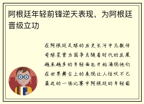 阿根廷年轻前锋逆天表现，为阿根廷晋级立功