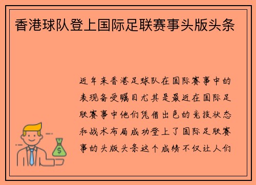香港球队登上国际足联赛事头版头条