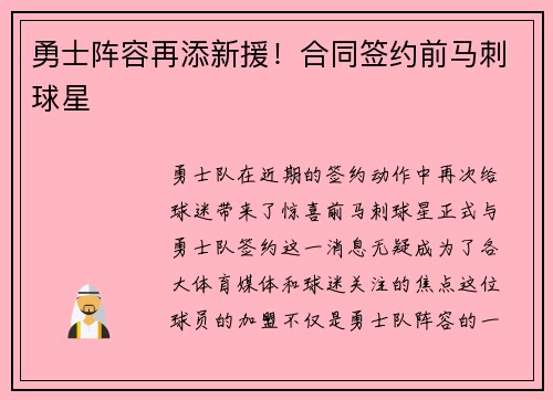 勇士阵容再添新援！合同签约前马刺球星