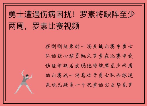 勇士遭遇伤病困扰！罗素将缺阵至少两周，罗素比赛视频