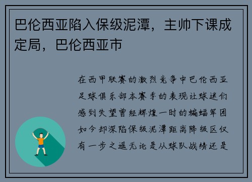 巴伦西亚陷入保级泥潭，主帅下课成定局，巴伦西亚市