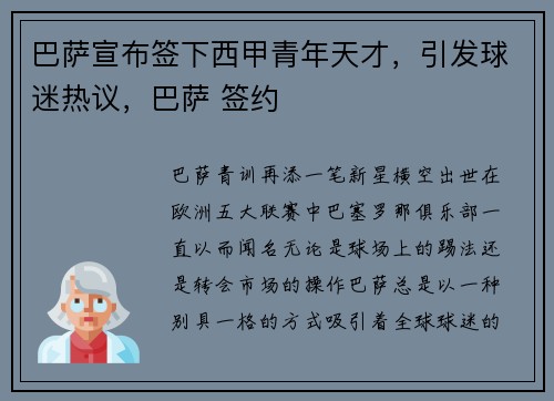 巴萨宣布签下西甲青年天才，引发球迷热议，巴萨 签约