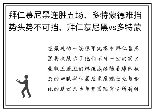 拜仁慕尼黑连胜五场，多特蒙德难挡势头势不可挡，拜仁慕尼黑vs多特蒙德欧冠决赛