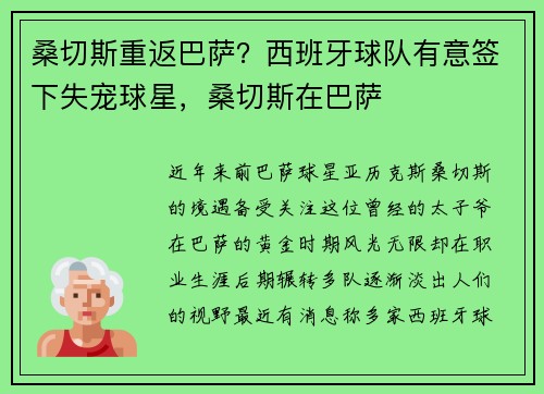 桑切斯重返巴萨？西班牙球队有意签下失宠球星，桑切斯在巴萨