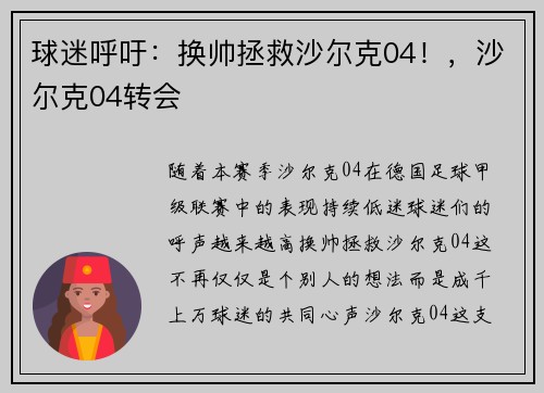 球迷呼吁：换帅拯救沙尔克04！，沙尔克04转会