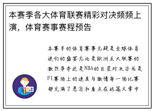 本赛季各大体育联赛精彩对决频频上演，体育赛事赛程预告