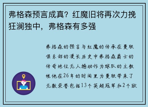 弗格森预言成真？红魔旧将再次力挽狂澜独中，弗格森有多强
