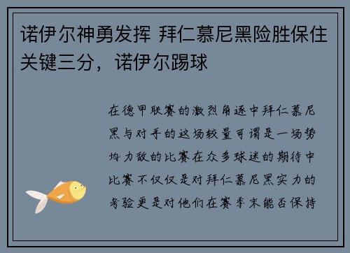 诺伊尔神勇发挥 拜仁慕尼黑险胜保住关键三分，诺伊尔踢球