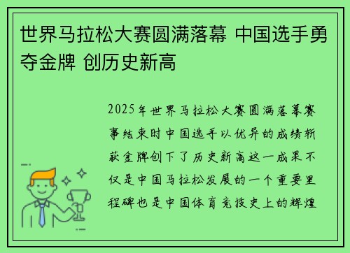 世界马拉松大赛圆满落幕 中国选手勇夺金牌 创历史新高