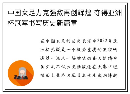 中国女足力克强敌再创辉煌 夺得亚洲杯冠军书写历史新篇章