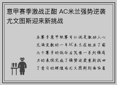 意甲赛季激战正酣 AC米兰强势逆袭 尤文图斯迎来新挑战