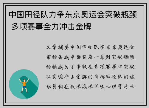中国田径队力争东京奥运会突破瓶颈 多项赛事全力冲击金牌
