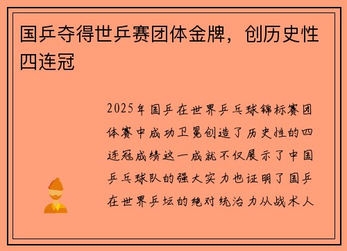 国乒夺得世乒赛团体金牌，创历史性四连冠