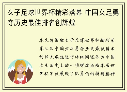 女子足球世界杯精彩落幕 中国女足勇夺历史最佳排名创辉煌