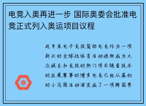 电竞入奥再进一步 国际奥委会批准电竞正式列入奥运项目议程
