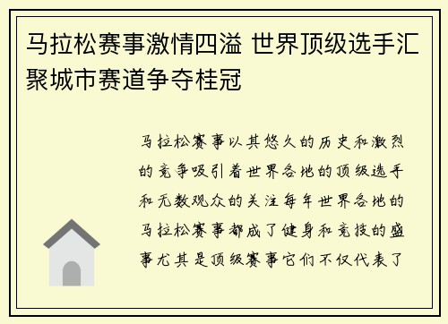 马拉松赛事激情四溢 世界顶级选手汇聚城市赛道争夺桂冠