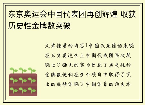 东京奥运会中国代表团再创辉煌 收获历史性金牌数突破