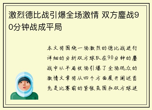 激烈德比战引爆全场激情 双方鏖战90分钟战成平局
