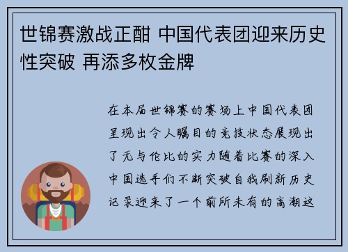 世锦赛激战正酣 中国代表团迎来历史性突破 再添多枚金牌