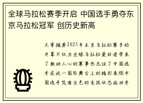 全球马拉松赛季开启 中国选手勇夺东京马拉松冠军 创历史新高