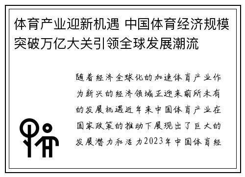 体育产业迎新机遇 中国体育经济规模突破万亿大关引领全球发展潮流