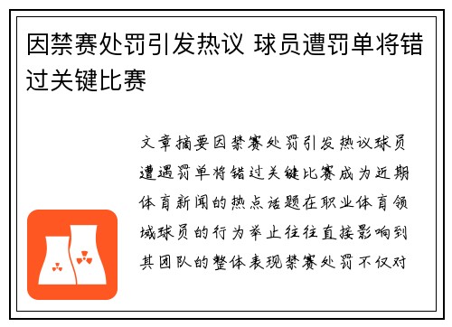 因禁赛处罚引发热议 球员遭罚单将错过关键比赛