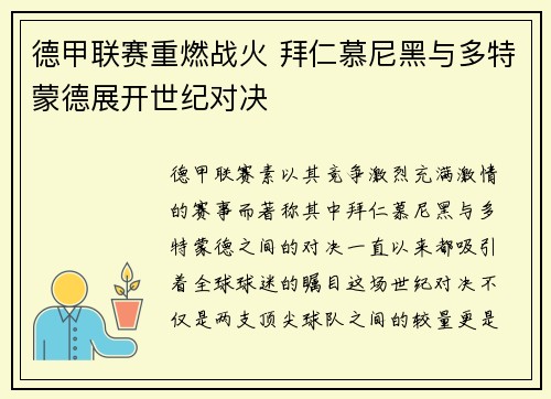 德甲联赛重燃战火 拜仁慕尼黑与多特蒙德展开世纪对决